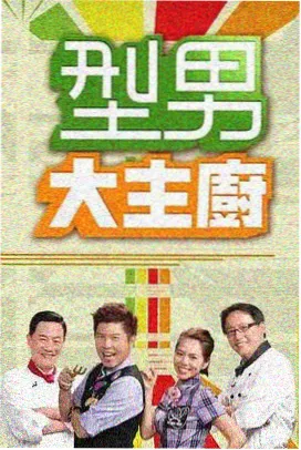再见爱人4