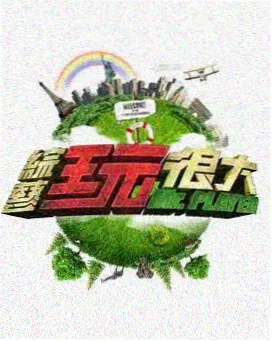 奔跑吧·茶马古道